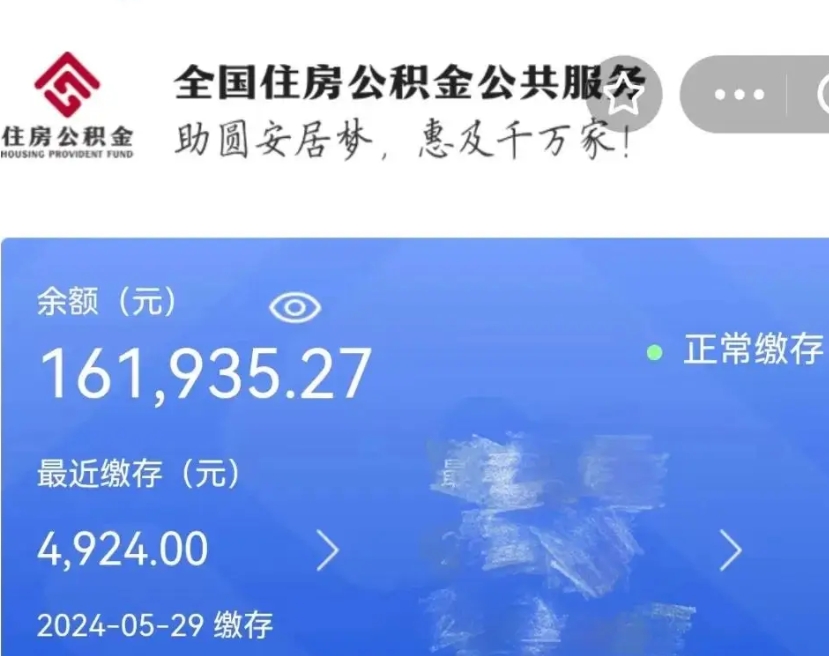 固安名下有房如何提取公积金（名下有房提取公积金的流程）